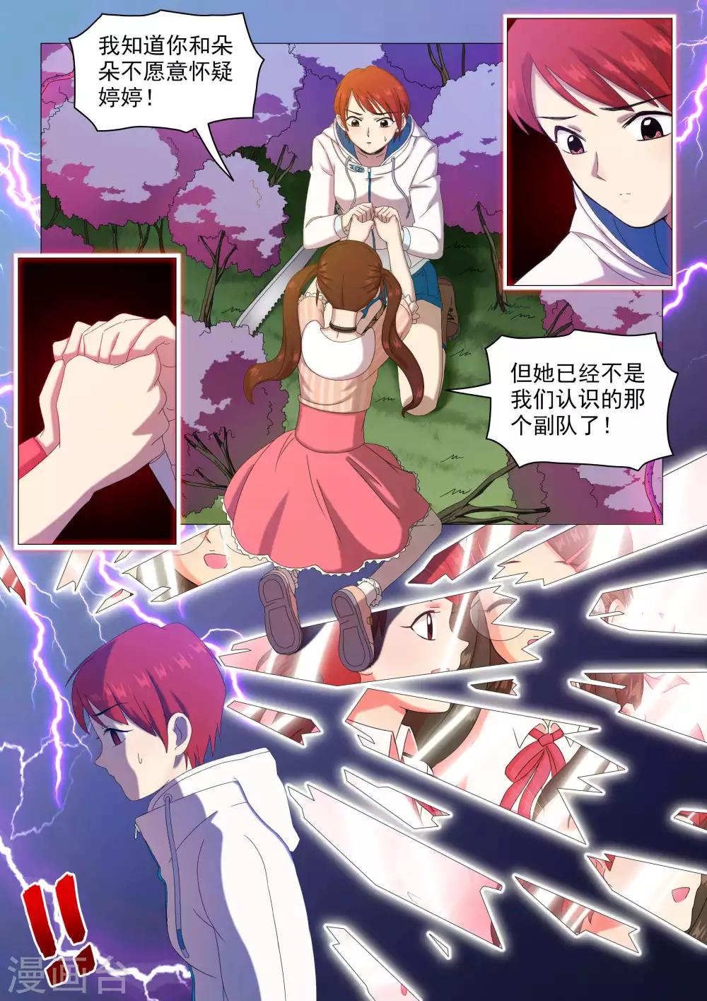 第71话 隔阂加重-第74话