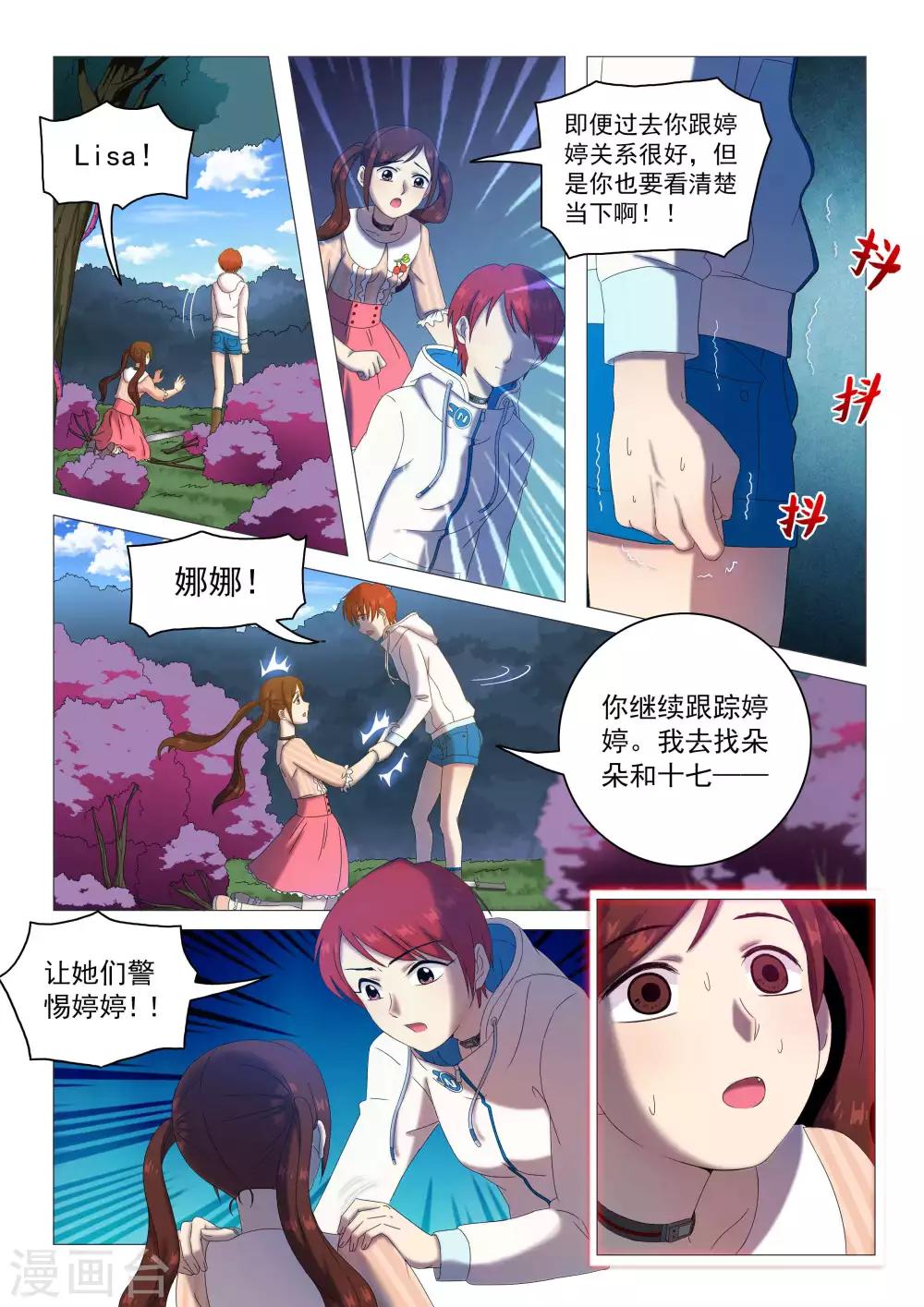 第71话 隔阂加重-第74话