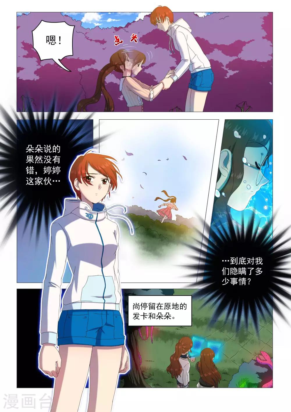 第71话 隔阂加重-第74话