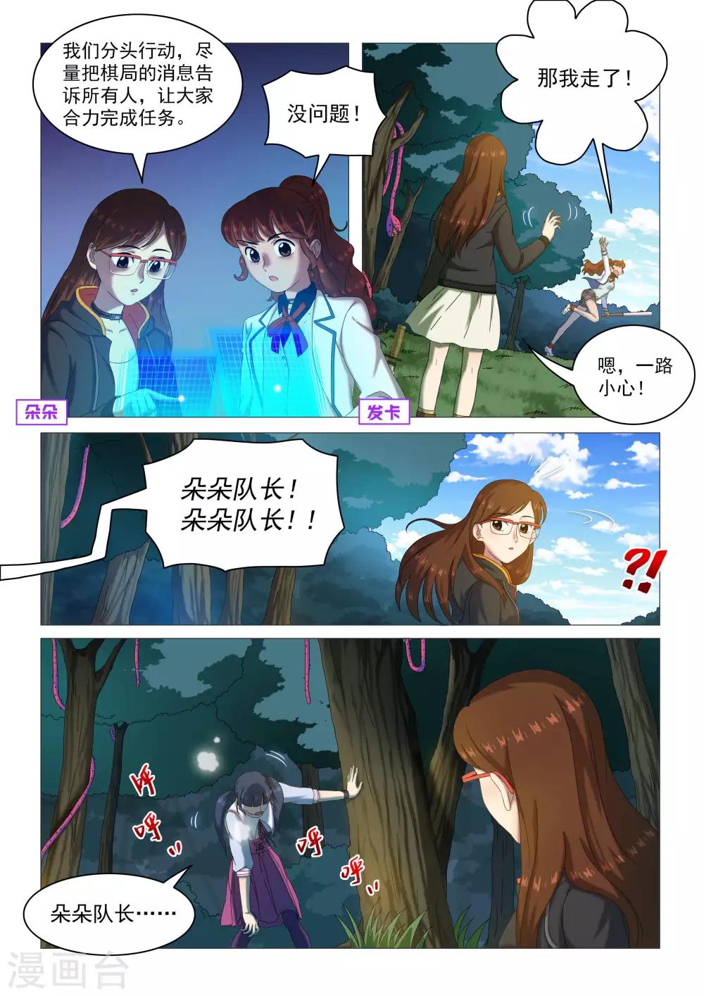 第71话 隔阂加重-第74话