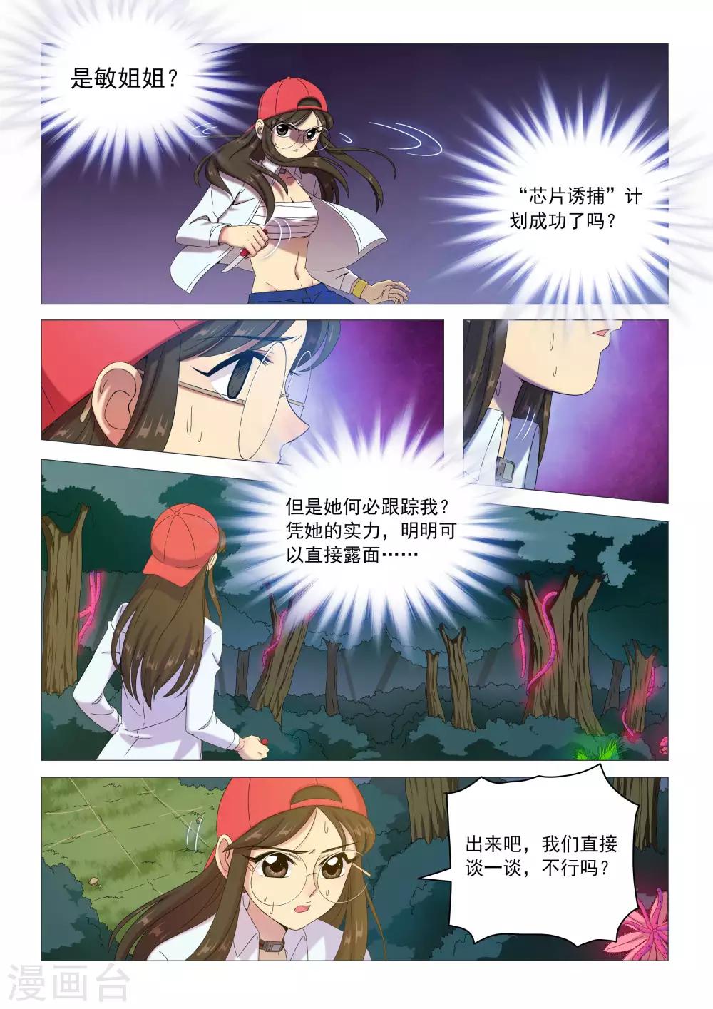 第73话 恶狼攻击-第76话