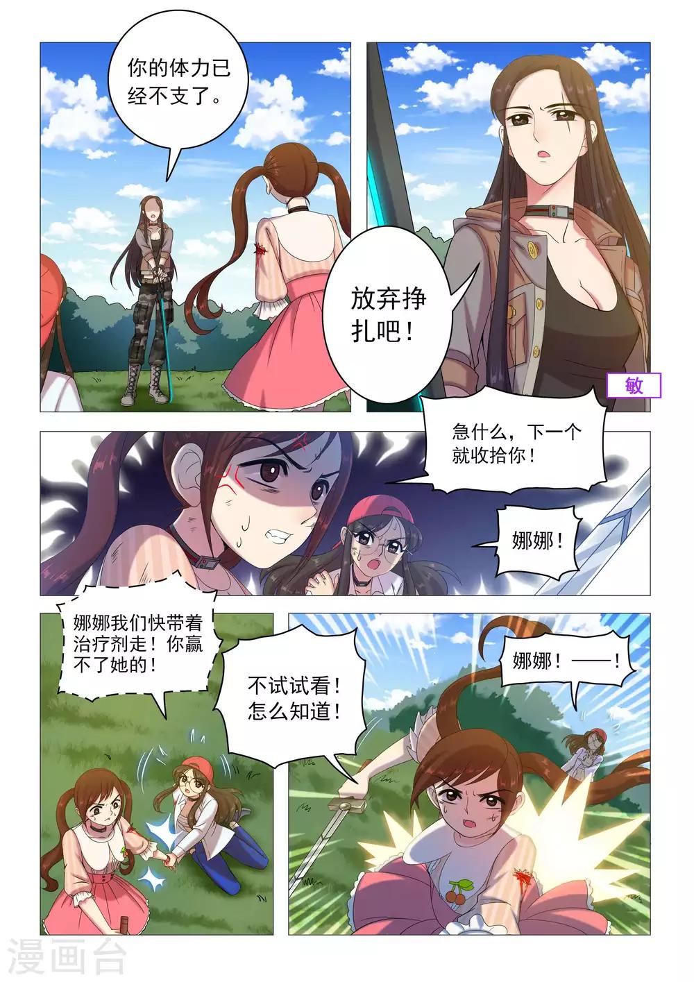 第75话 来自地狱的烈焰（余14人）-第78话