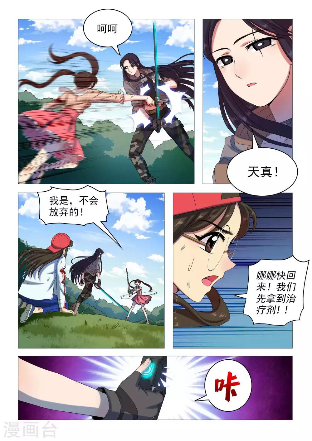 第75话 来自地狱的烈焰（余14人）-第78话