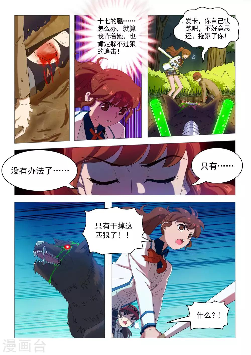 第77话 舍己救人-第80话