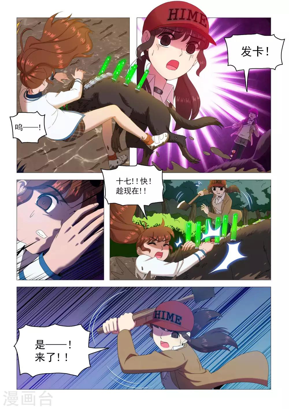 第77话 舍己救人-第80话