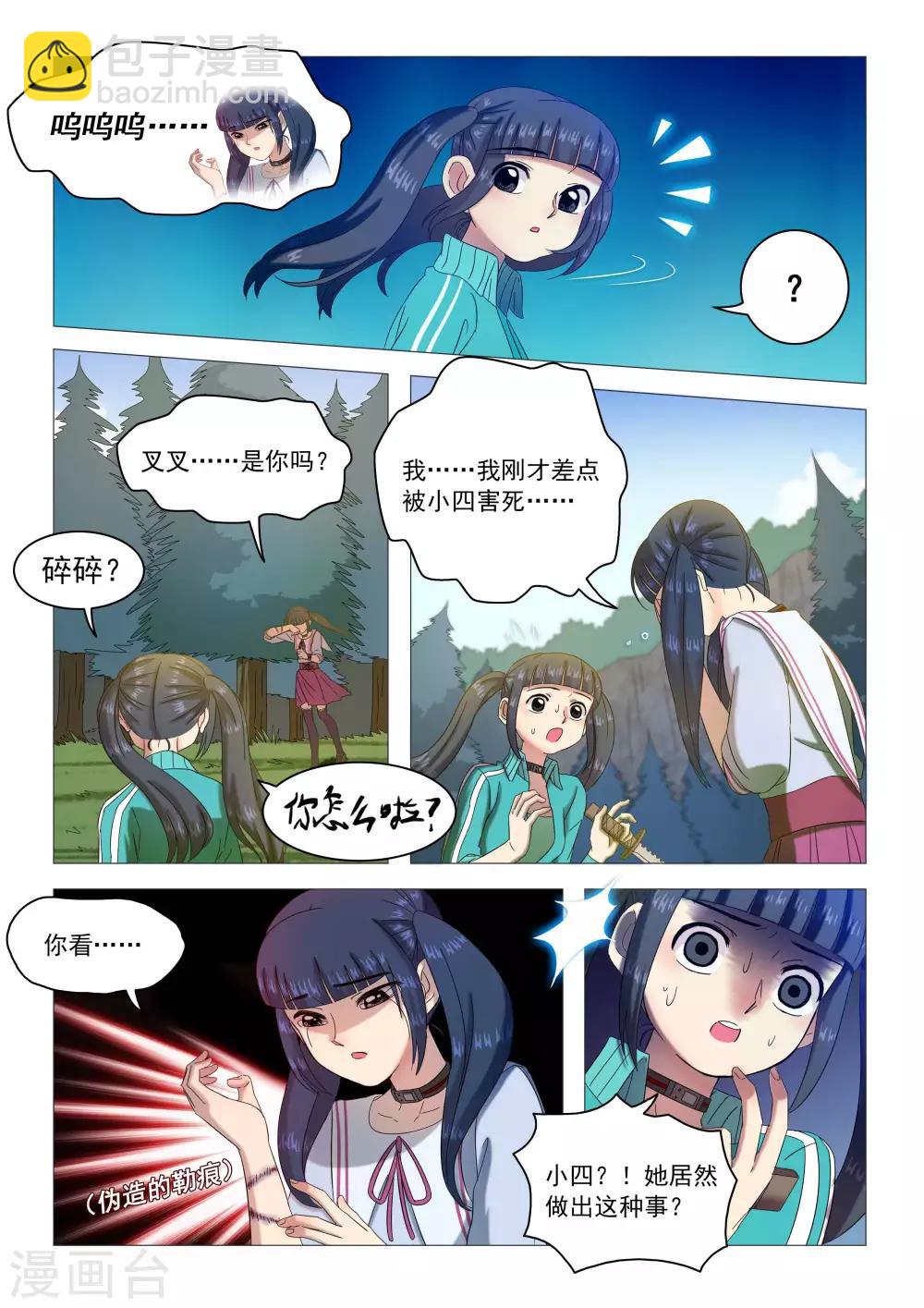 百日倖存者 - 第83話 圍捕白王 - 1