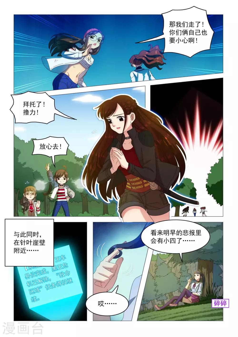 第83话 围捕白王-第86话