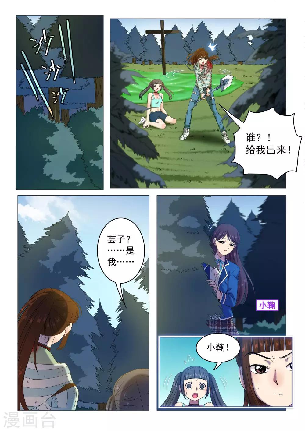 第85话 你死我活-第88话