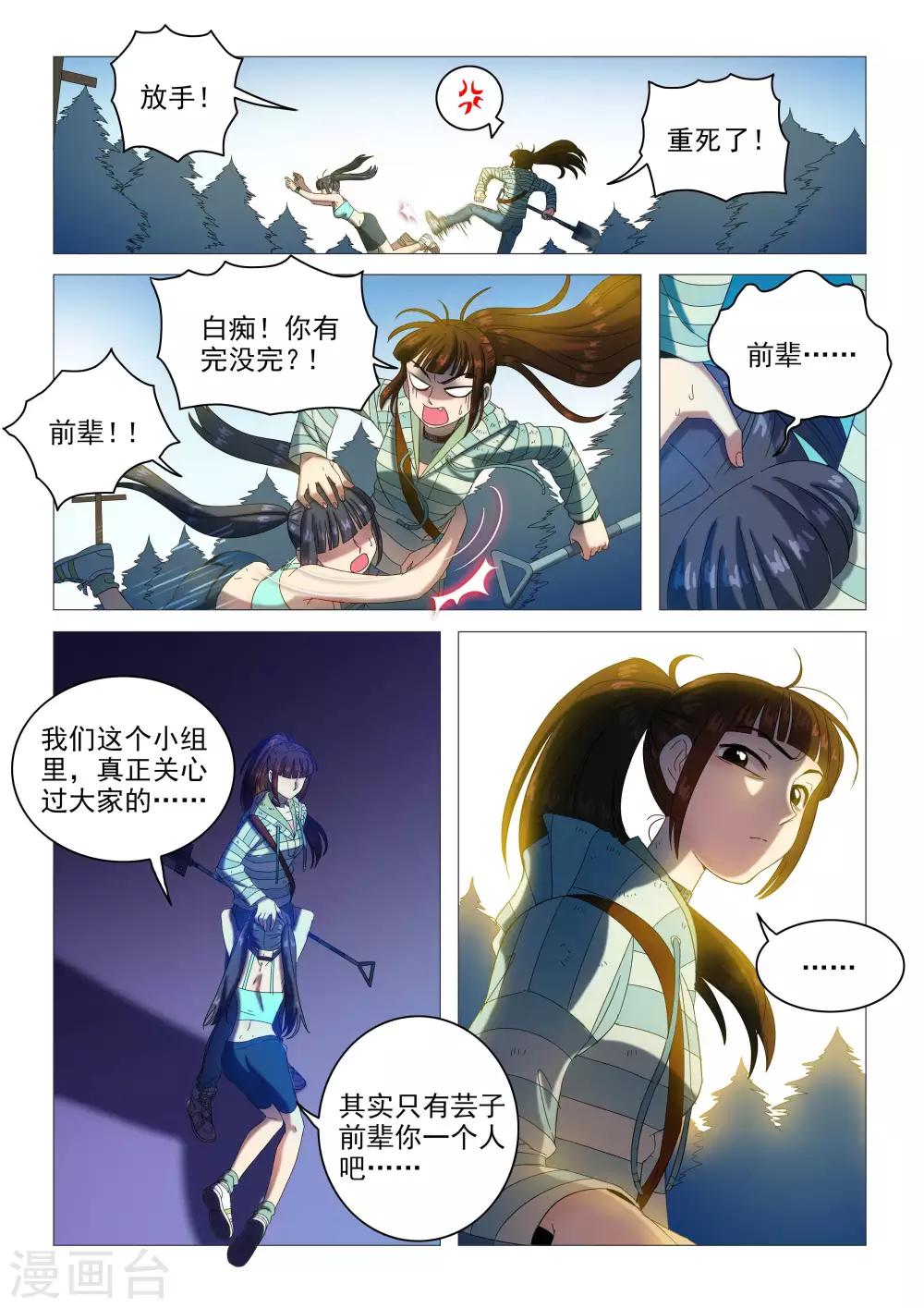 第85话 你死我活-第88话