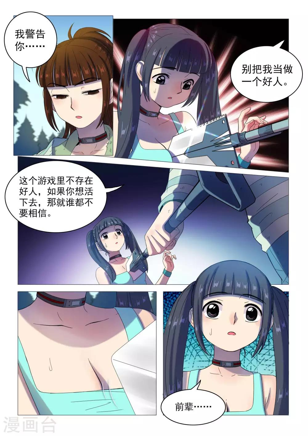 第85话 你死我活-第88话