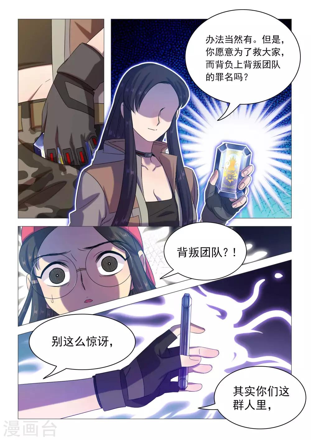 第87话 共存的办法-第90话