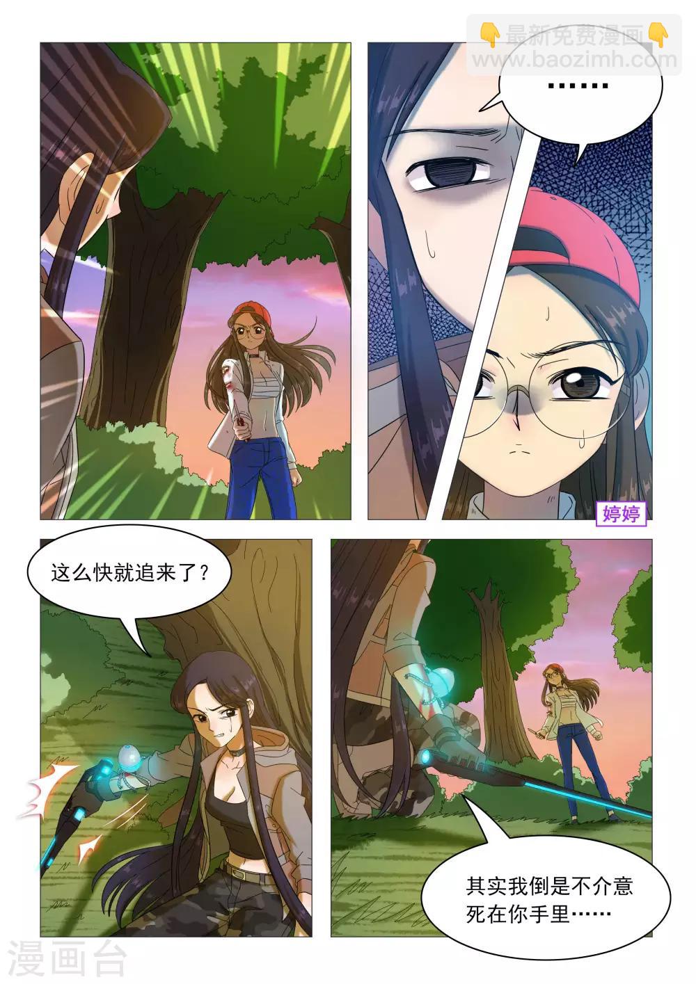 第87话 共存的办法-第90话