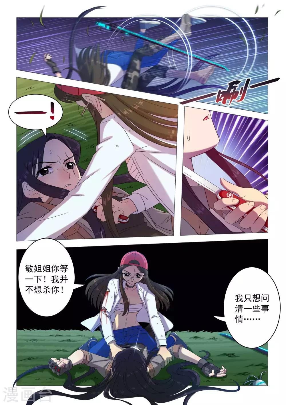 第87话 共存的办法-第90话