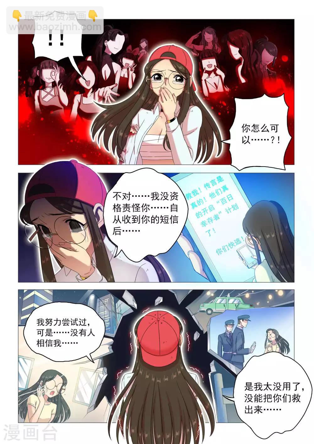 第87话 共存的办法-第90话