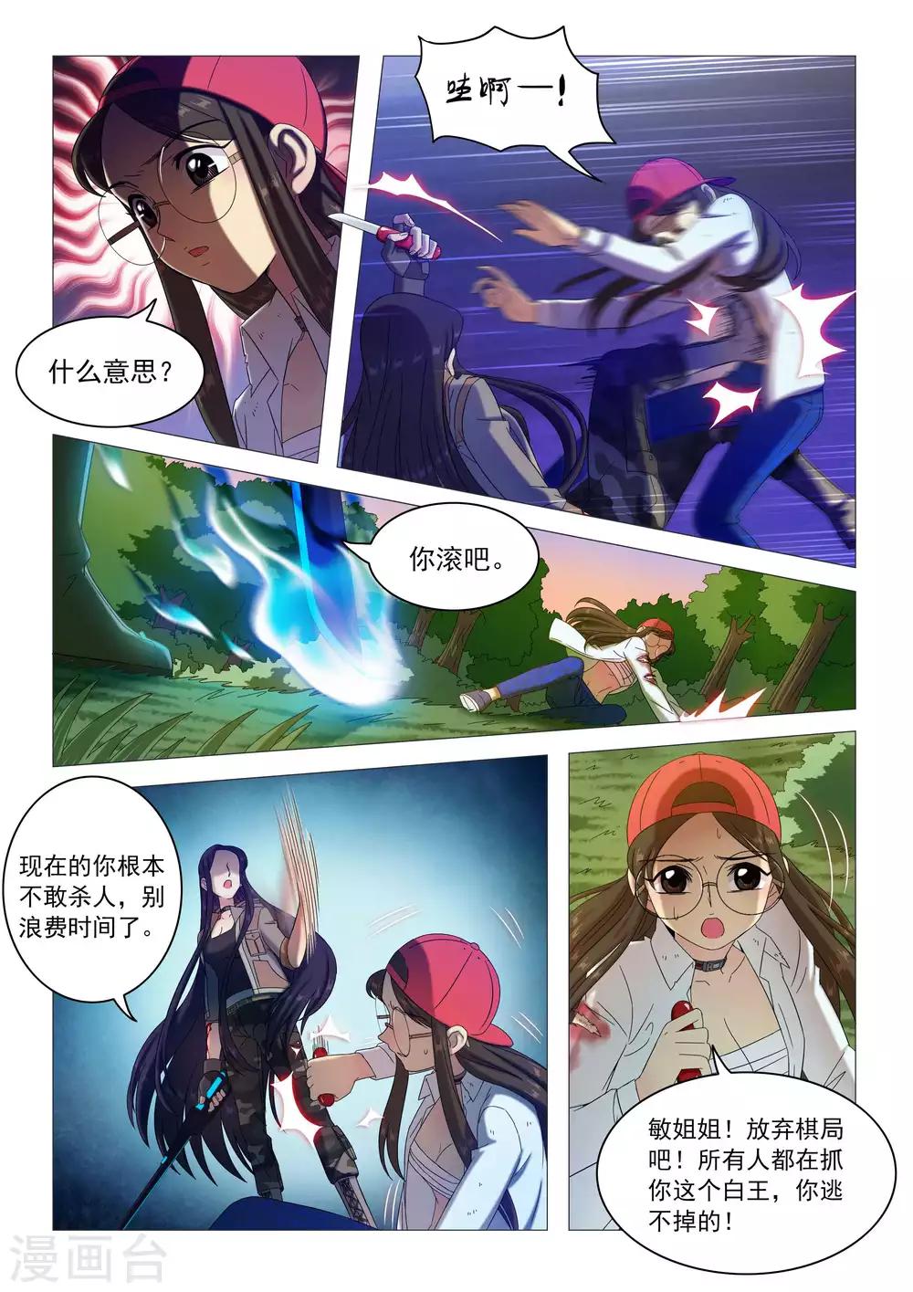 第87话 共存的办法-第90话