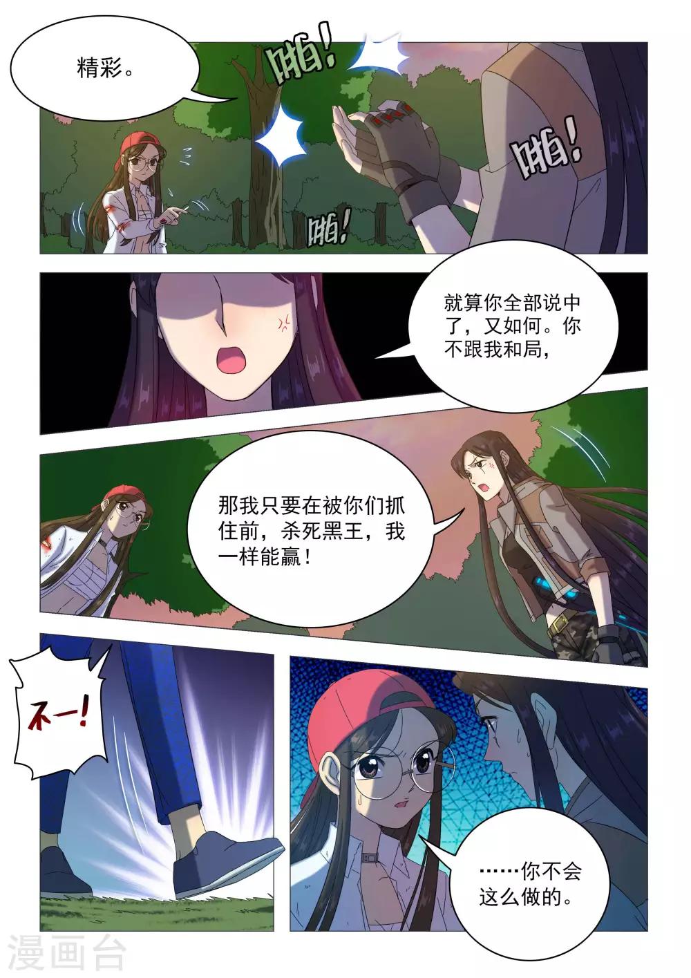 第89话 缔结契约-第92话