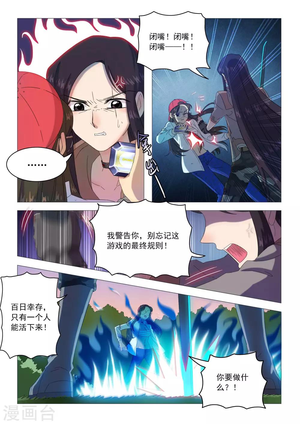 第89话 缔结契约-第92话