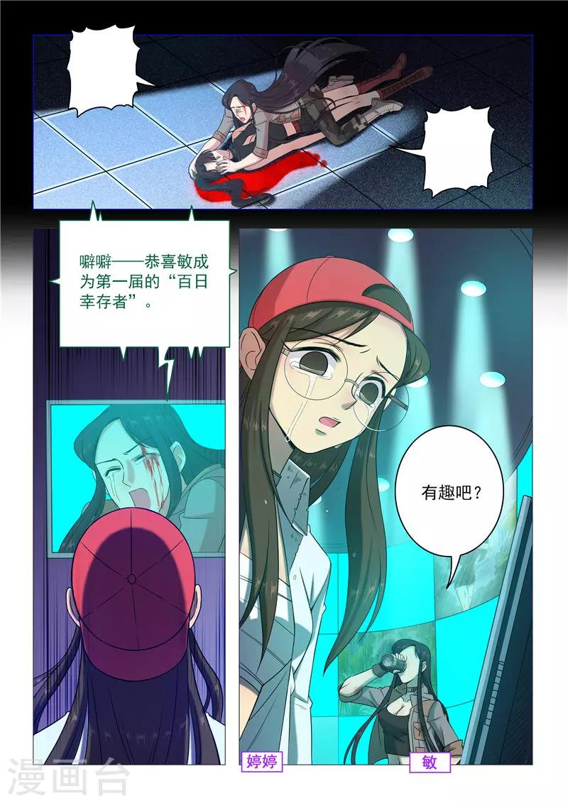 第93话 血色回忆-第96话