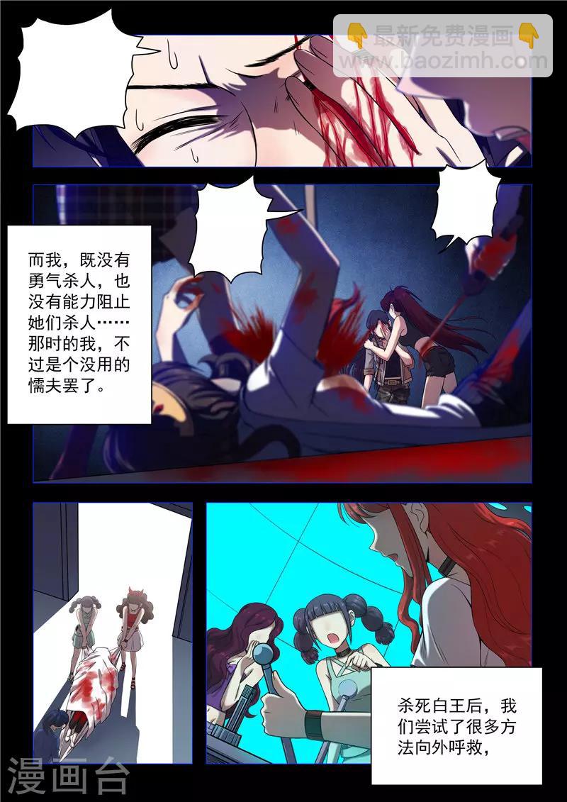 第93话 血色回忆-第96话