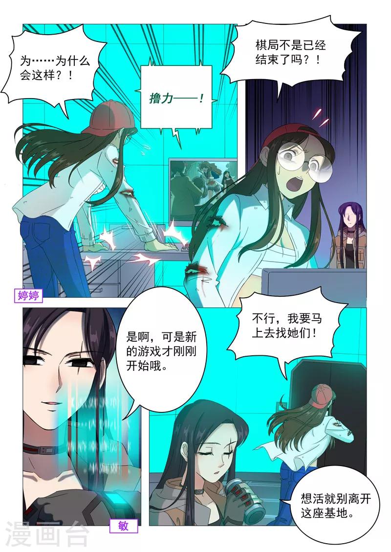 第97话 聪明人的下场-第100话