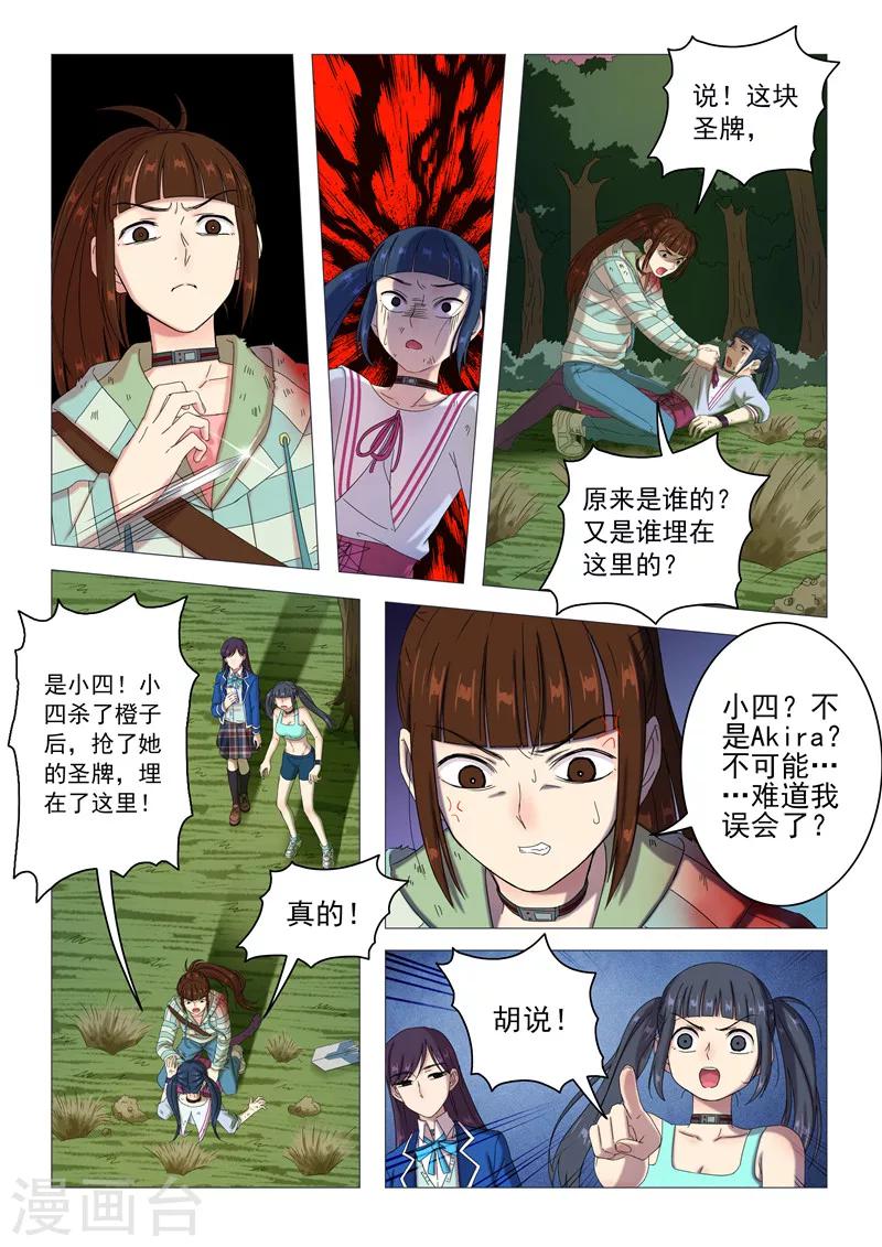 第97话 聪明人的下场-第100话