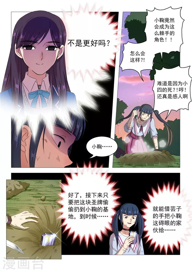 第97话 聪明人的下场-第100话