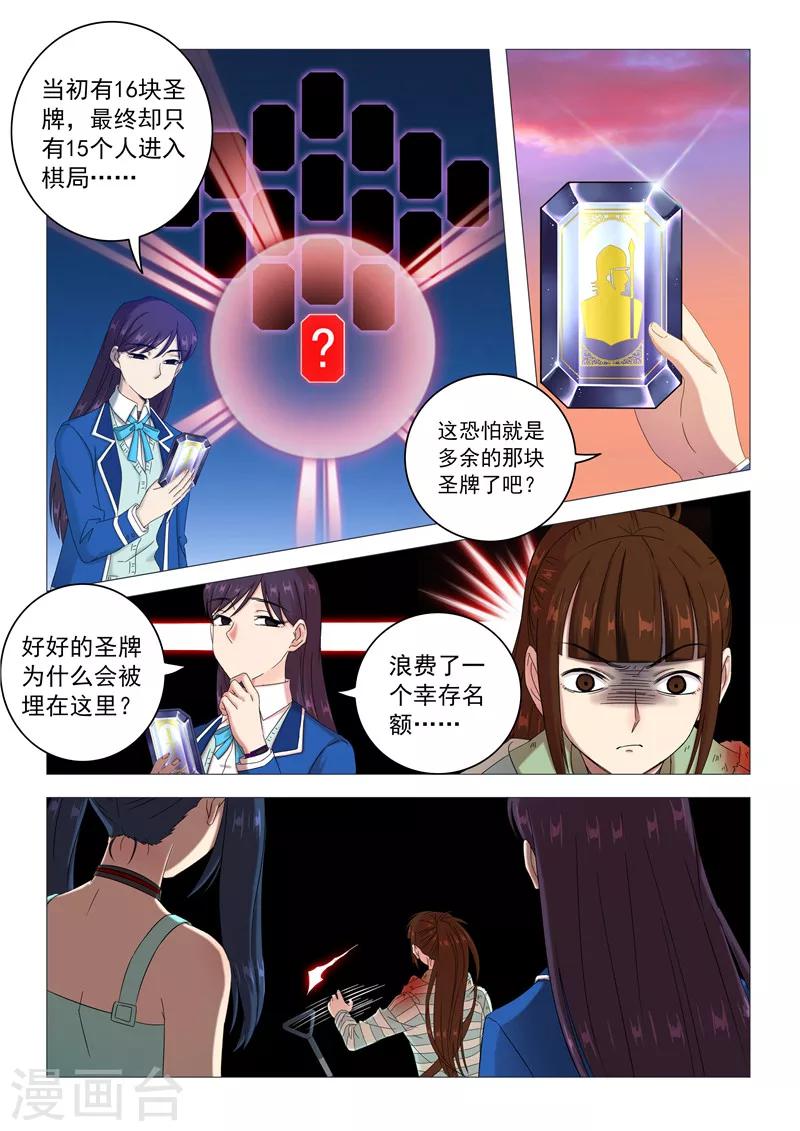 第97话 聪明人的下场-第100话