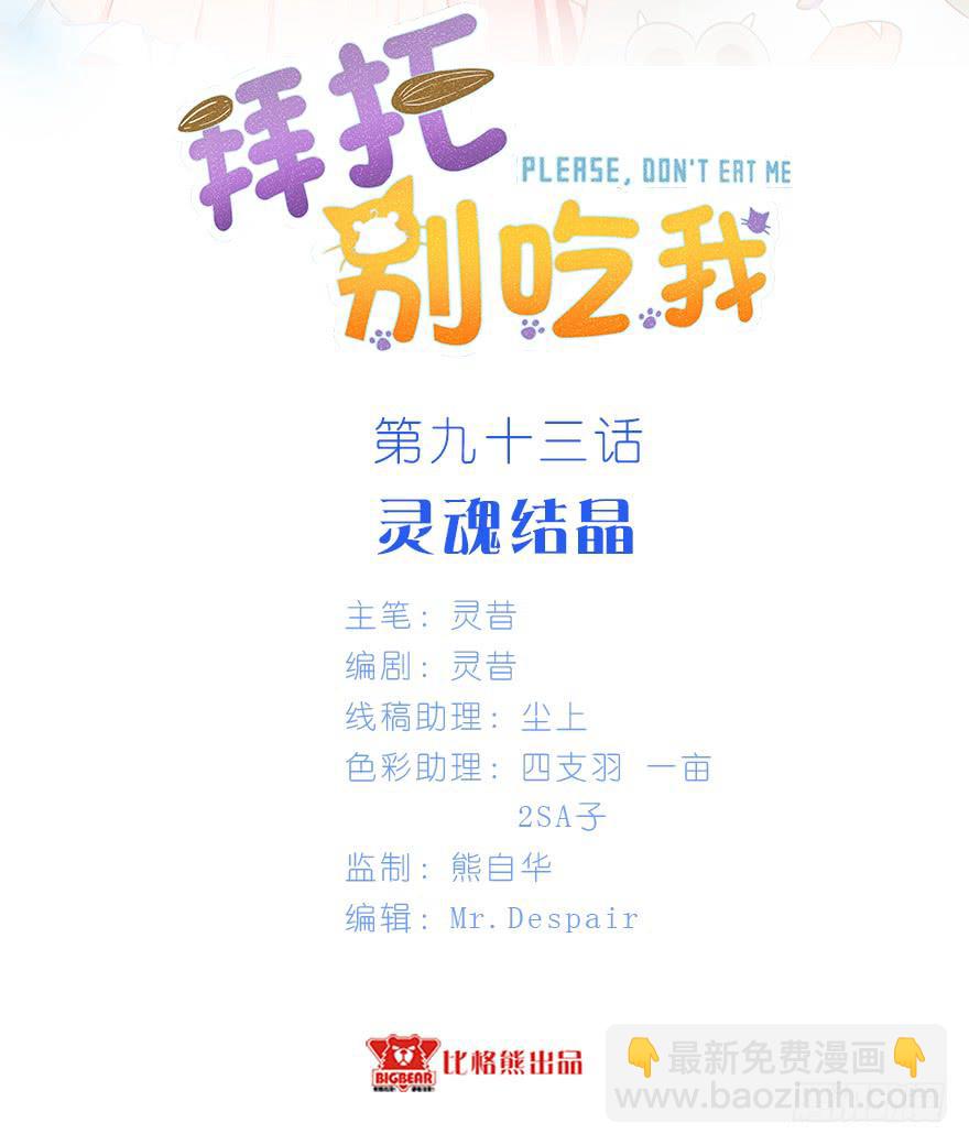 093灵魂结晶-第102话