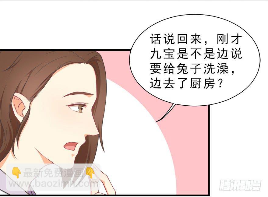 拜託別吃我 - 016不要給兔子洗澡(1/2) - 3