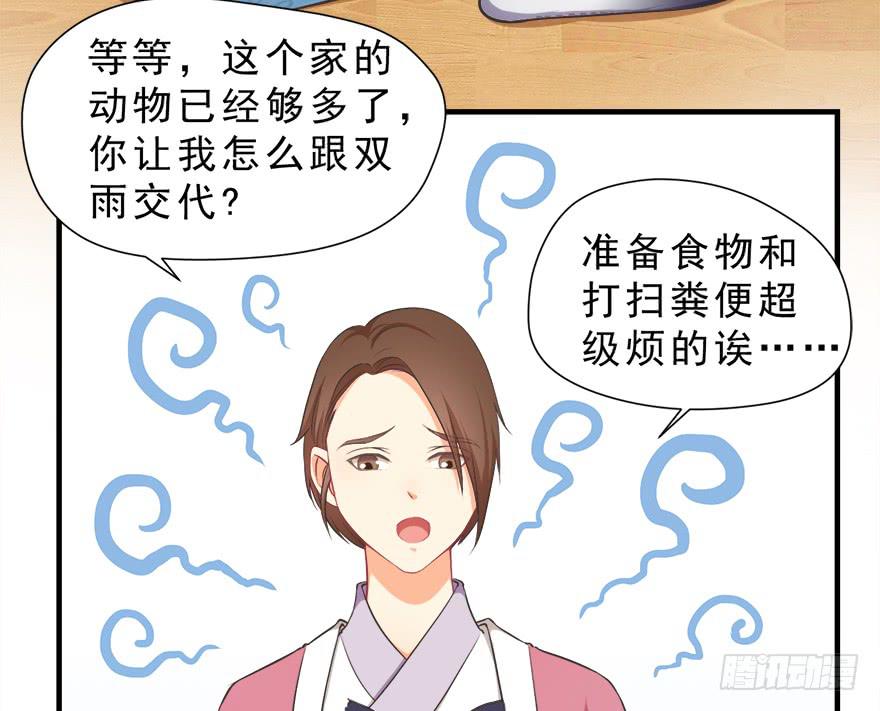 拜託別吃我 - 016不要給兔子洗澡(1/2) - 5