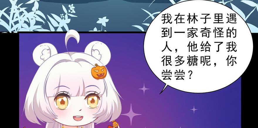 拜託別吃我 - 萬聖節糖果比賽(2/2) - 3