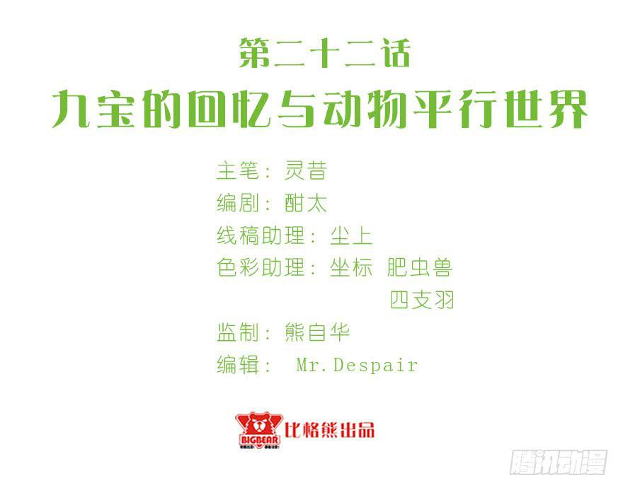 022九宝的回忆与动物平行世界(1/2)-第28话