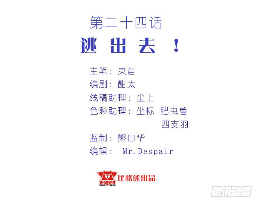 024逃出去！-第30话