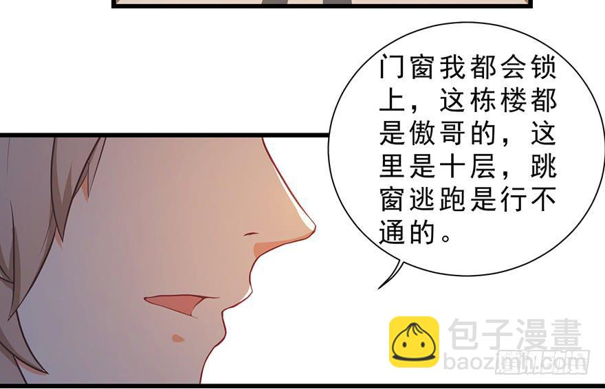 拜託別吃我 - 024逃出去！ - 7