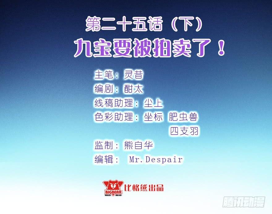 025九宝要被拍卖了（下）-第32话