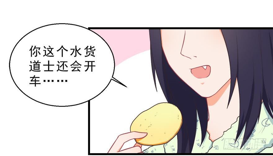 029撩妹高手-第38话