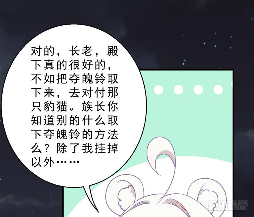 拜託別吃我 - 031取下奪魄鈴的方法(1/2) - 2