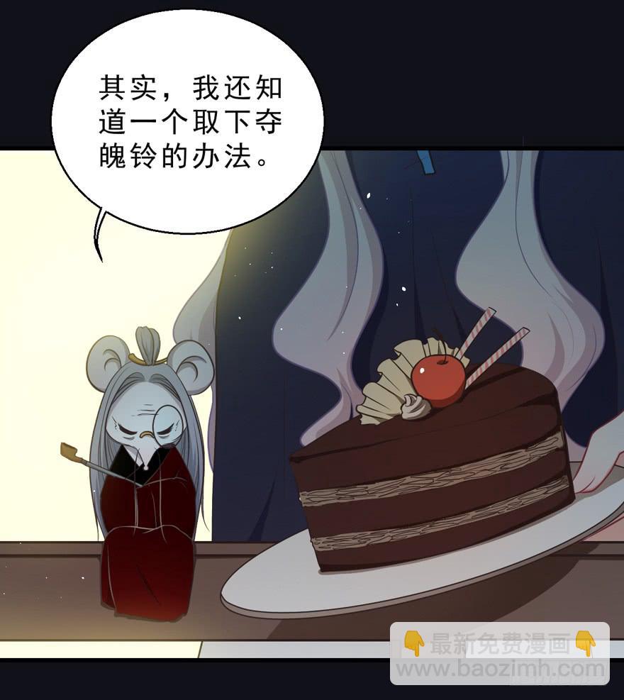 031取下夺魄铃的方法(1/2)-第40话