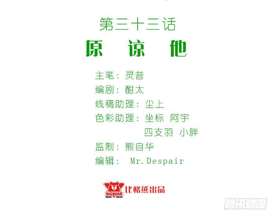 033原谅他(1/2)-第42话