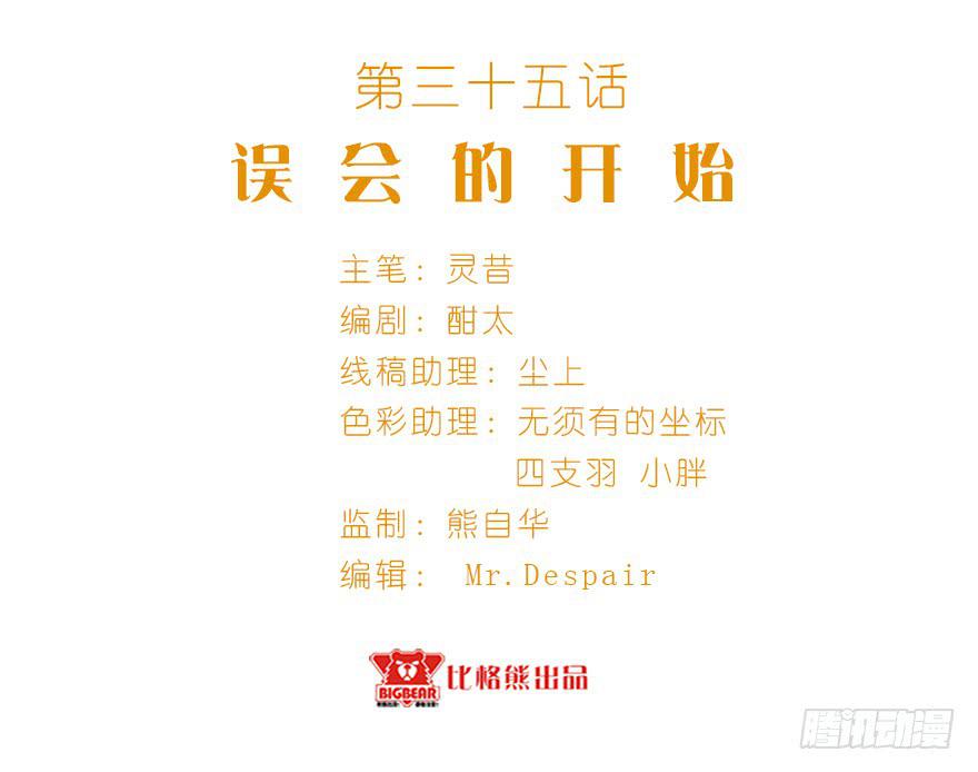 035误会的开始-第44话