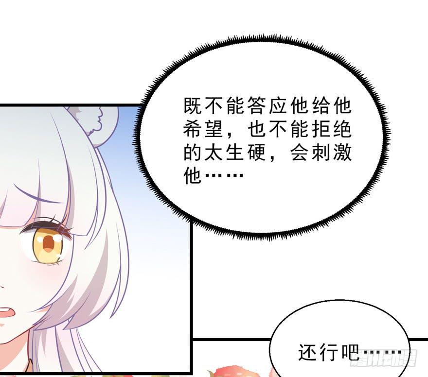 拜託別吃我 - 043想要逃離 - 4