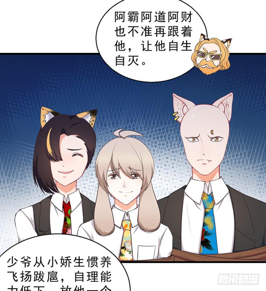 045乞丐猫总裁-第54话