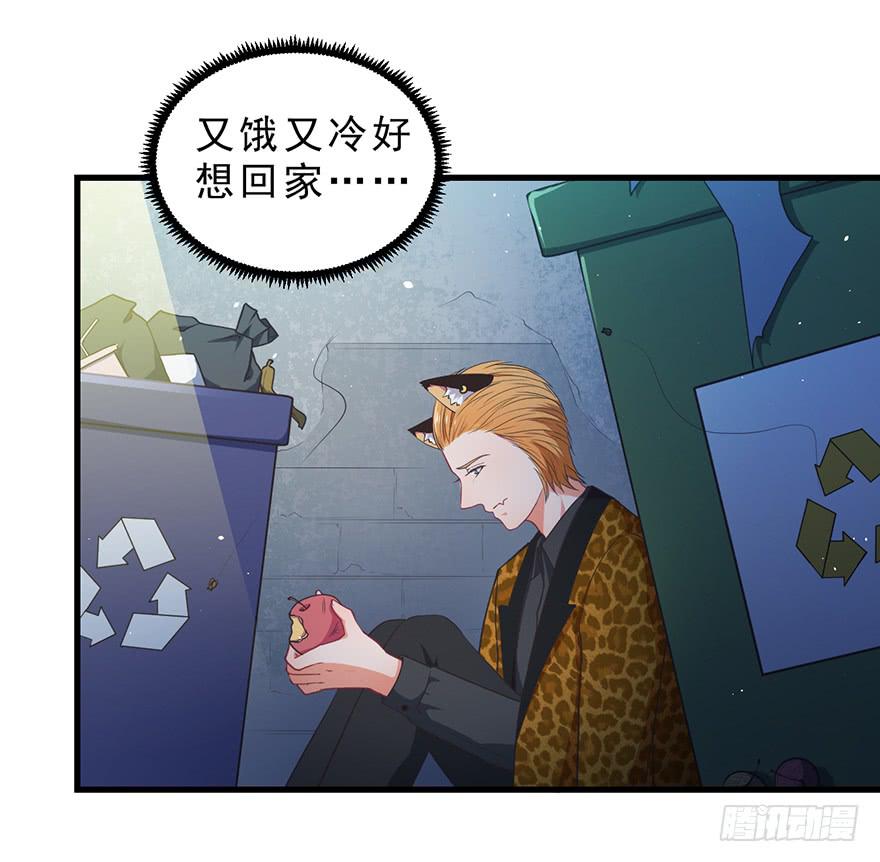 045乞丐猫总裁-第54话