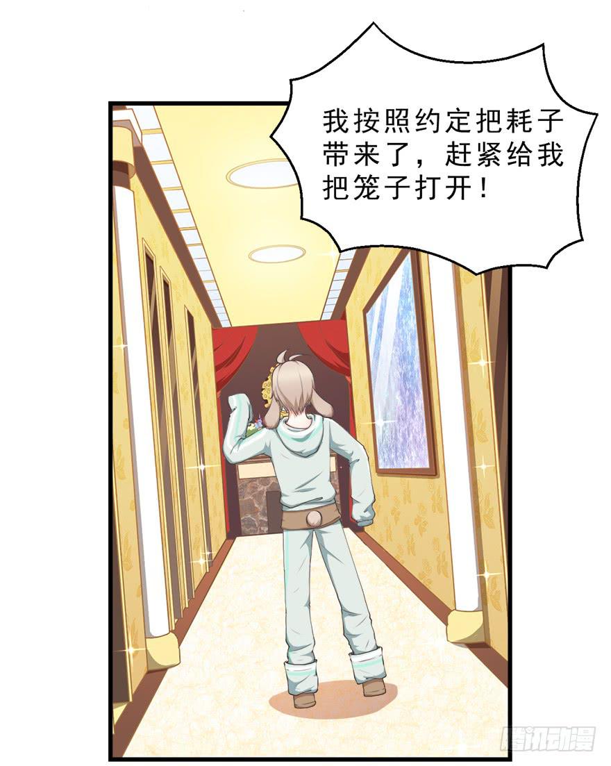 049食草动物的天敌-第58话