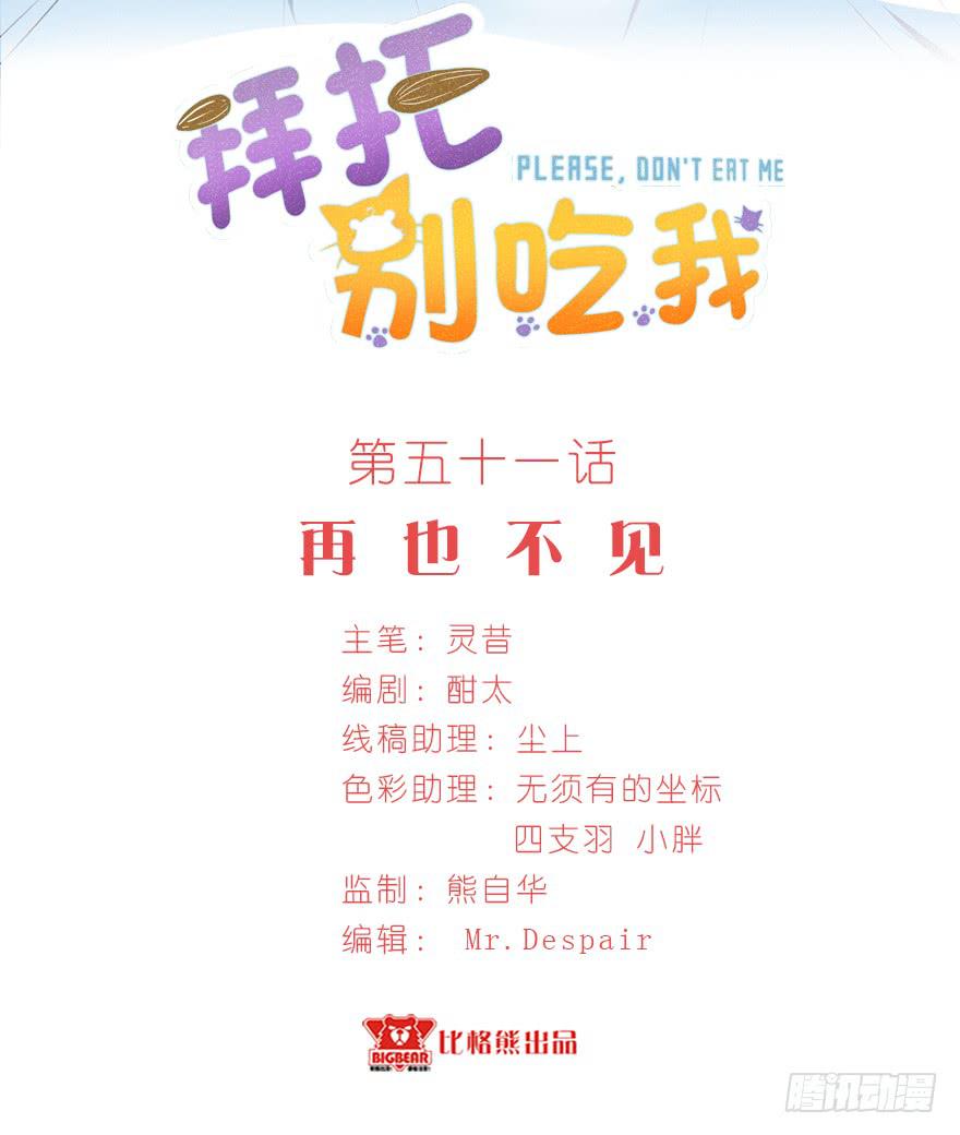 051再也不见-第60话