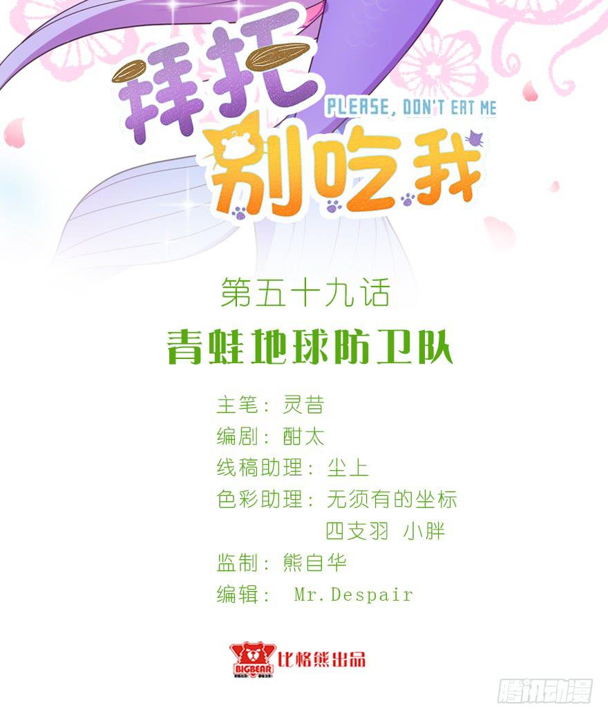 059青蛙地球防卫队-第68话