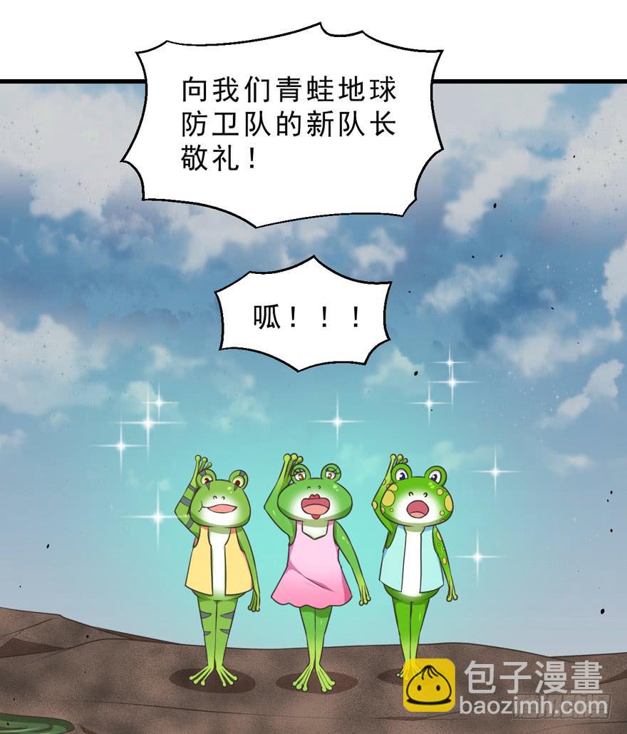 059青蛙地球防卫队-第68话
