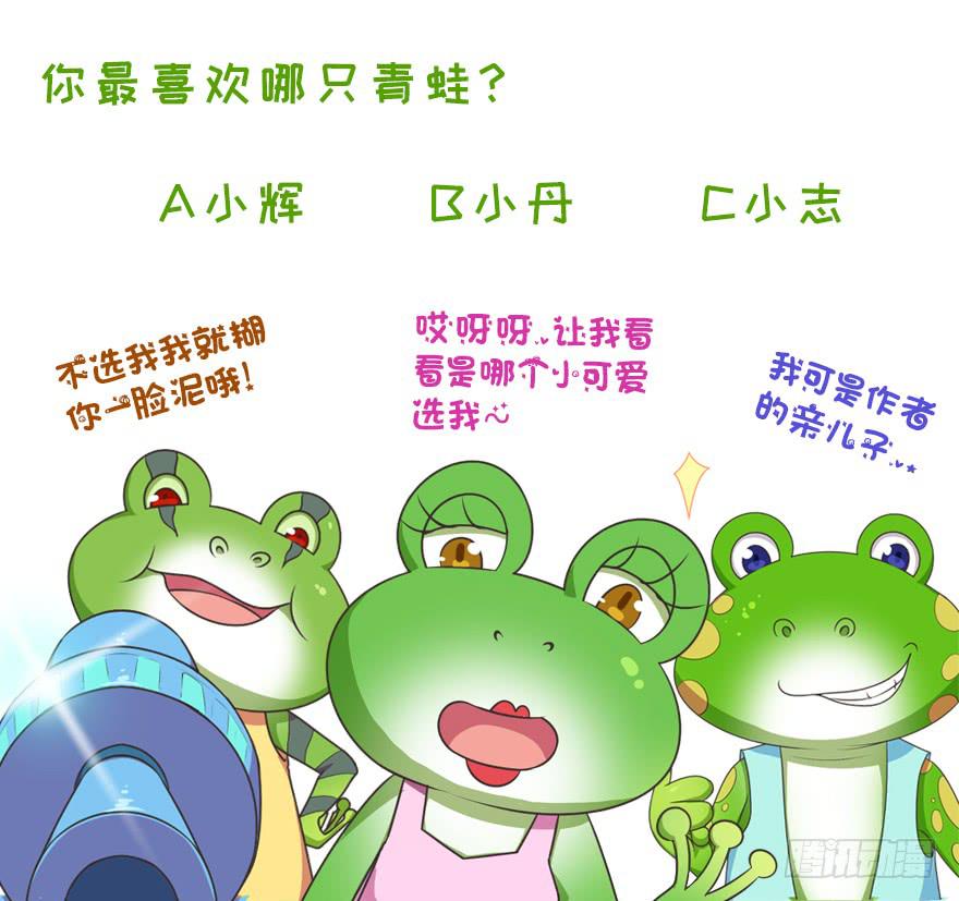 059青蛙地球防卫队-第68话