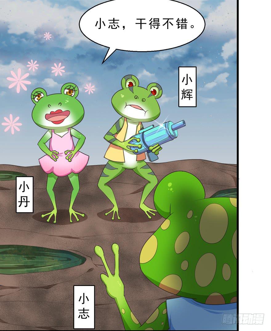 059青蛙地球防卫队-第68话