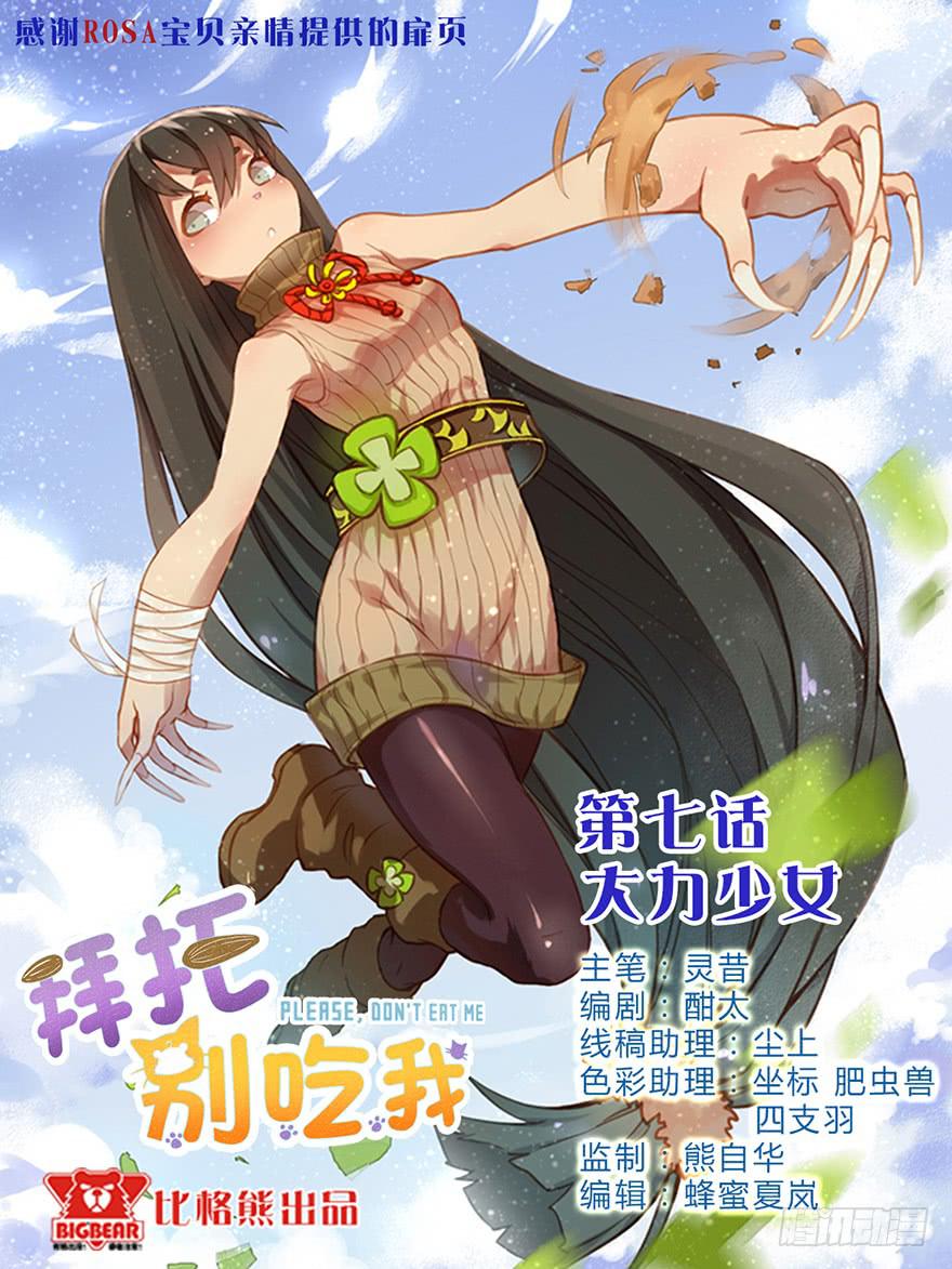 007大力少女-第8话